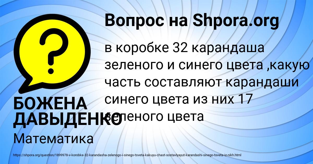 Картинка с текстом вопроса от пользователя БОЖЕНА ДАВЫДЕНКО