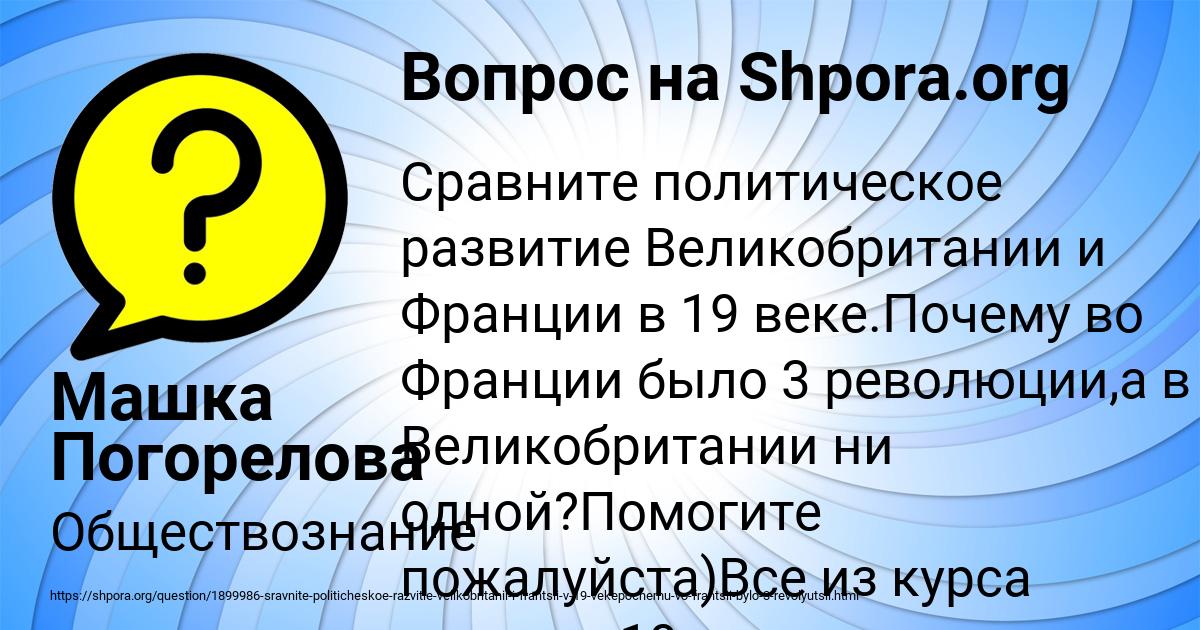 Картинка с текстом вопроса от пользователя Машка Погорелова