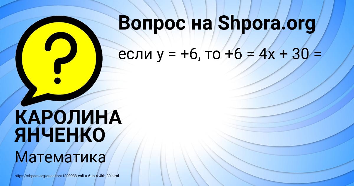 Картинка с текстом вопроса от пользователя КАРОЛИНА ЯНЧЕНКО
