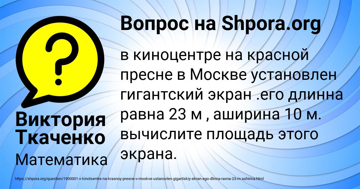 Картинка с текстом вопроса от пользователя Виктория Ткаченко