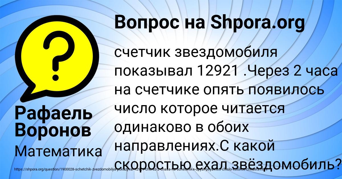 Картинка с текстом вопроса от пользователя Рафаель Воронов