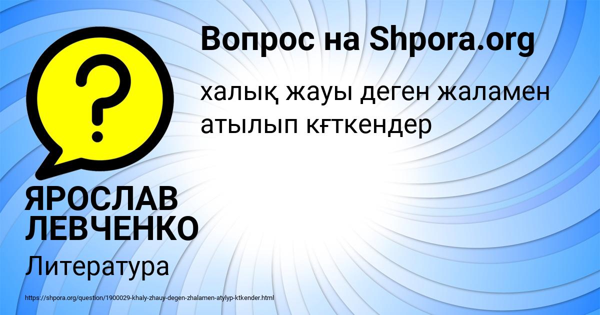 Картинка с текстом вопроса от пользователя ЯРОСЛАВ ЛЕВЧЕНКО