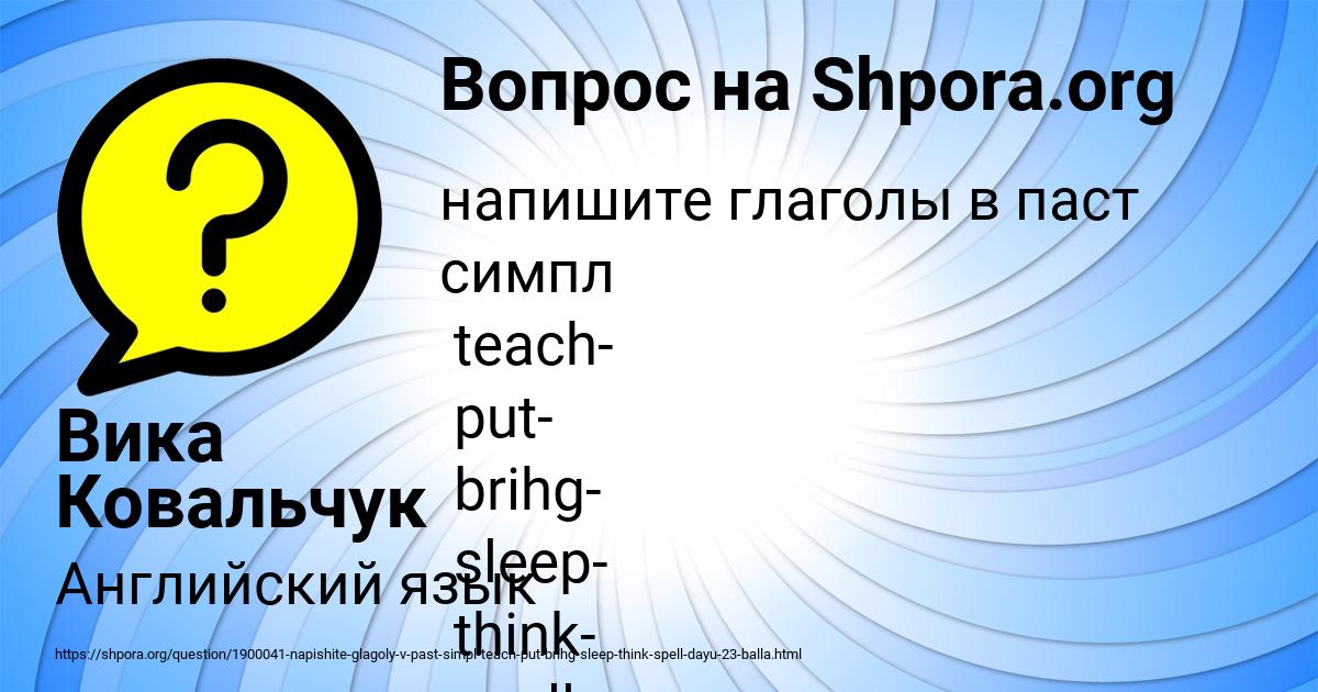 Картинка с текстом вопроса от пользователя Вика Ковальчук