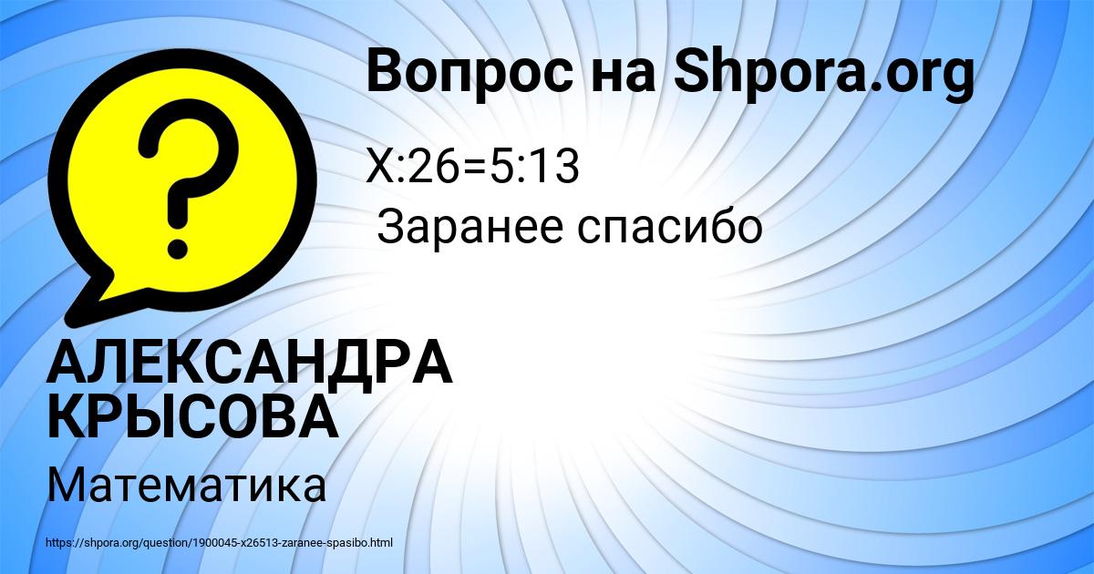 Картинка с текстом вопроса от пользователя АЛЕКСАНДРА КРЫСОВА