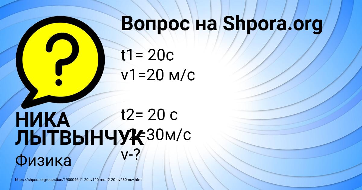 Картинка с текстом вопроса от пользователя НИКА ЛЫТВЫНЧУК