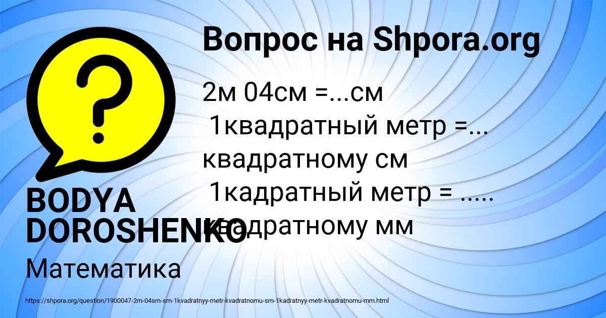 Картинка с текстом вопроса от пользователя BODYA DOROSHENKO
