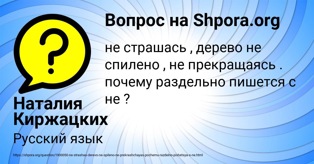 Картинка с текстом вопроса от пользователя Наталия Киржацких