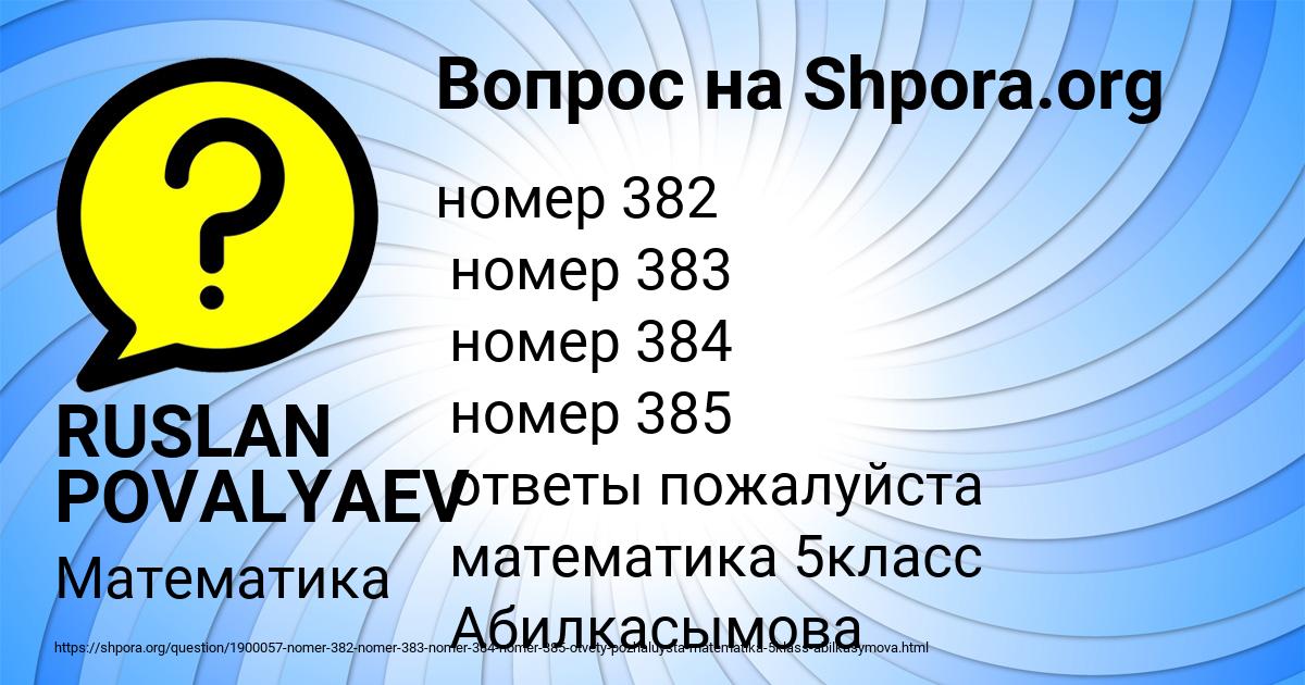 Картинка с текстом вопроса от пользователя RUSLAN POVALYAEV