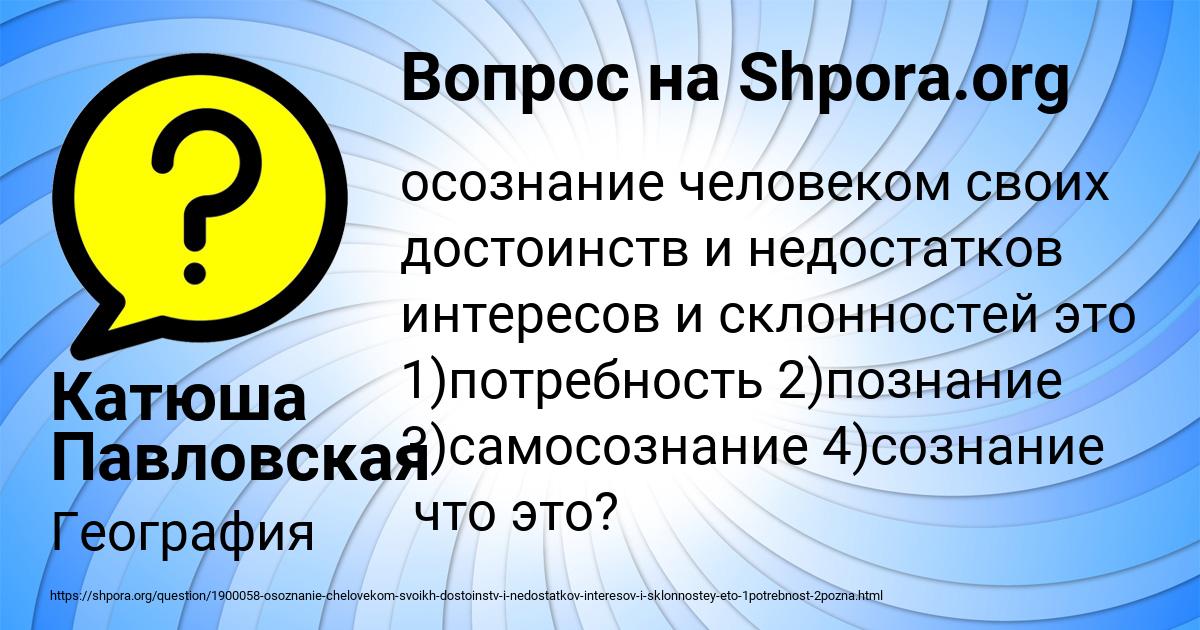 Картинка с текстом вопроса от пользователя Катюша Павловская