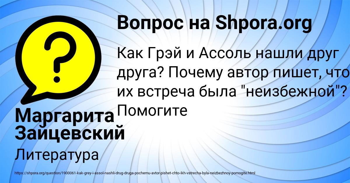 Картинка с текстом вопроса от пользователя Маргарита Зайцевский