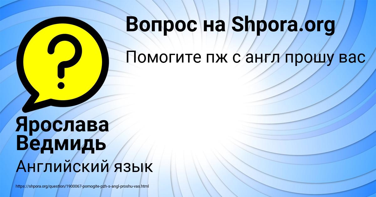Картинка с текстом вопроса от пользователя Ярослава Ведмидь