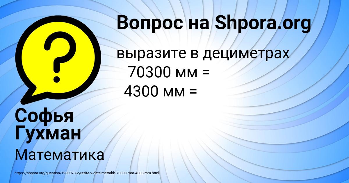 Картинка с текстом вопроса от пользователя Софья Гухман
