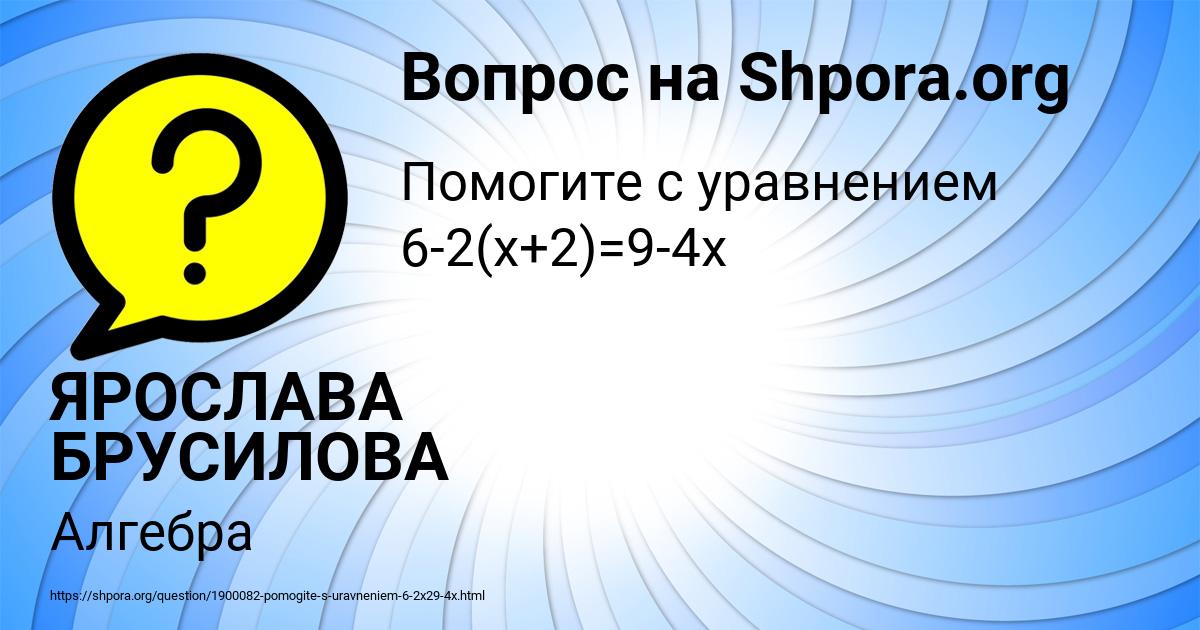 Картинка с текстом вопроса от пользователя ЯРОСЛАВА БРУСИЛОВА