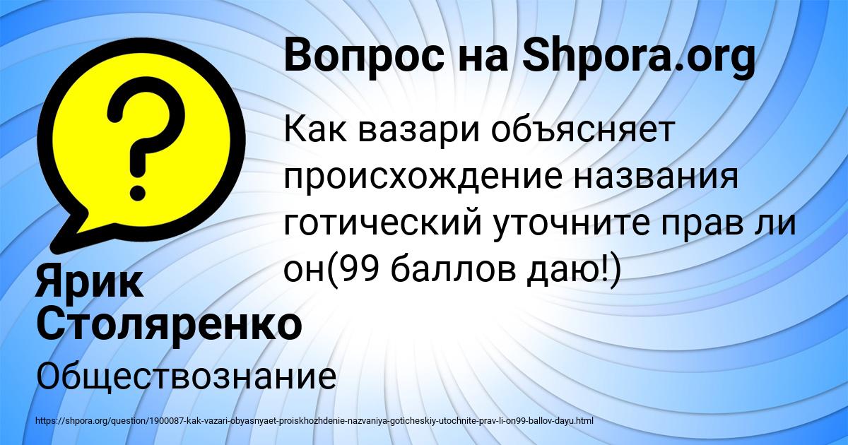 Картинка с текстом вопроса от пользователя Ярик Столяренко