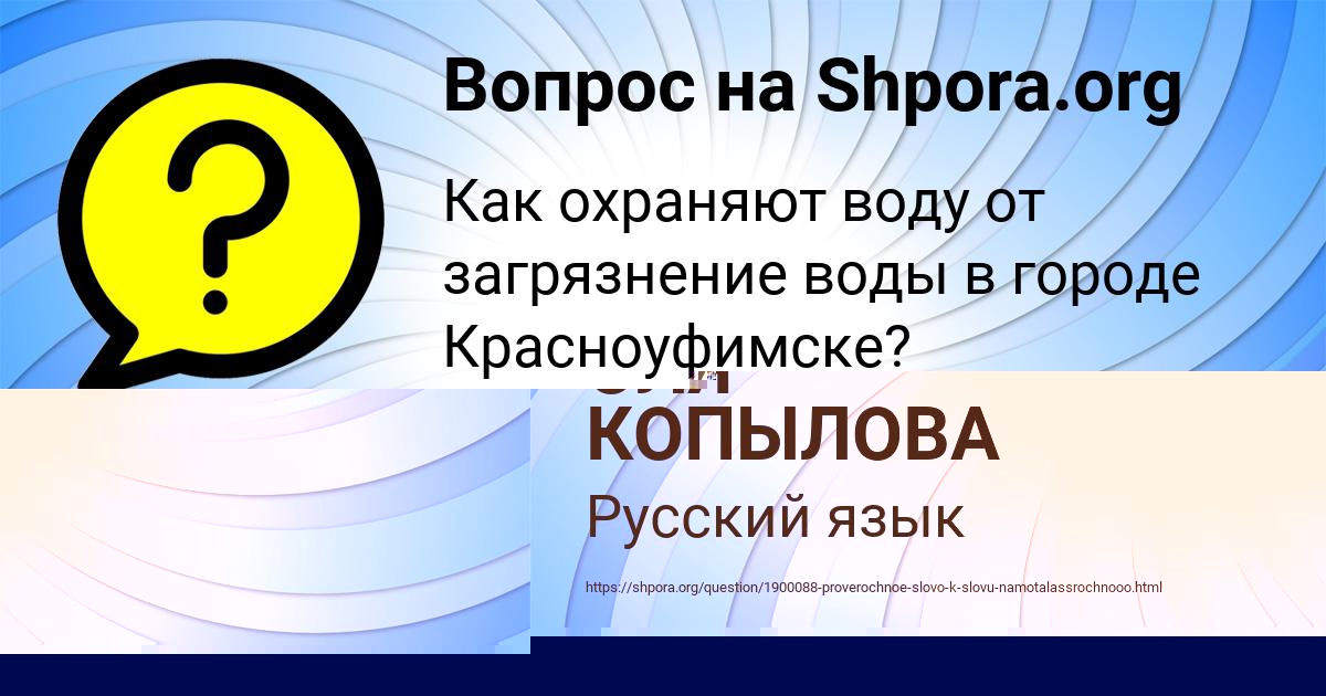 Картинка с текстом вопроса от пользователя ОЛЯ КОПЫЛОВА