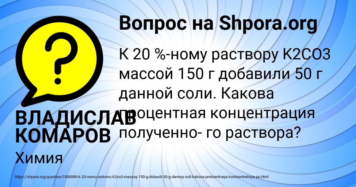 Картинка с текстом вопроса от пользователя ВЛАДИСЛАВ КОМАРОВ