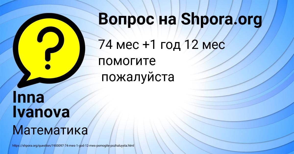 Картинка с текстом вопроса от пользователя Inna Ivanova