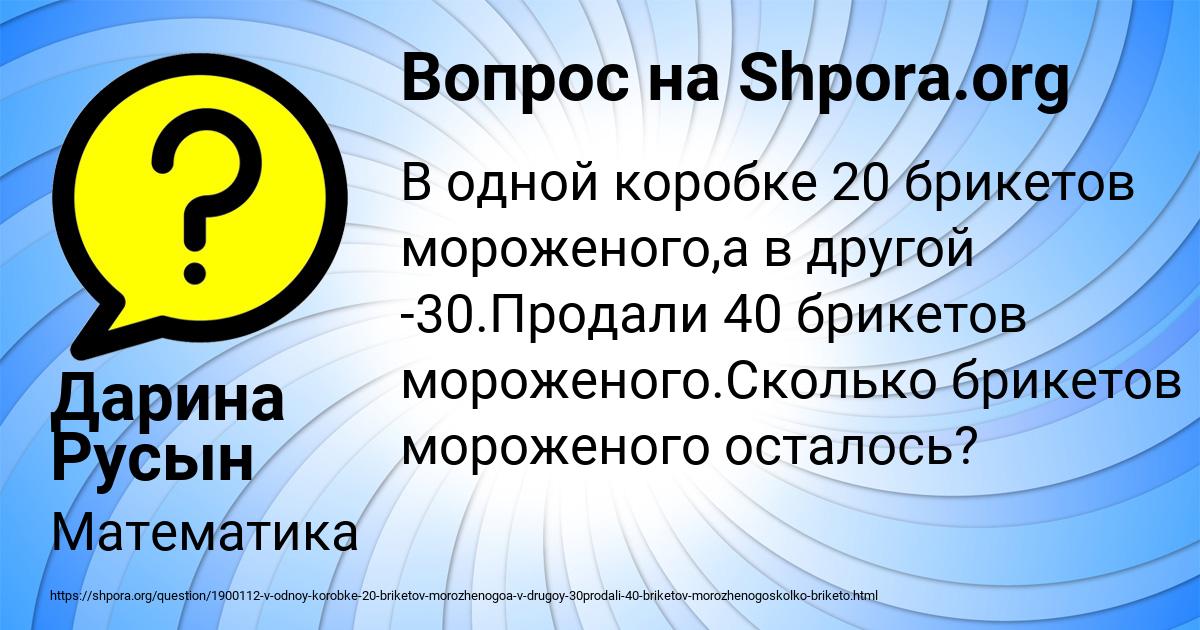 Картинка с текстом вопроса от пользователя Дарина Русын