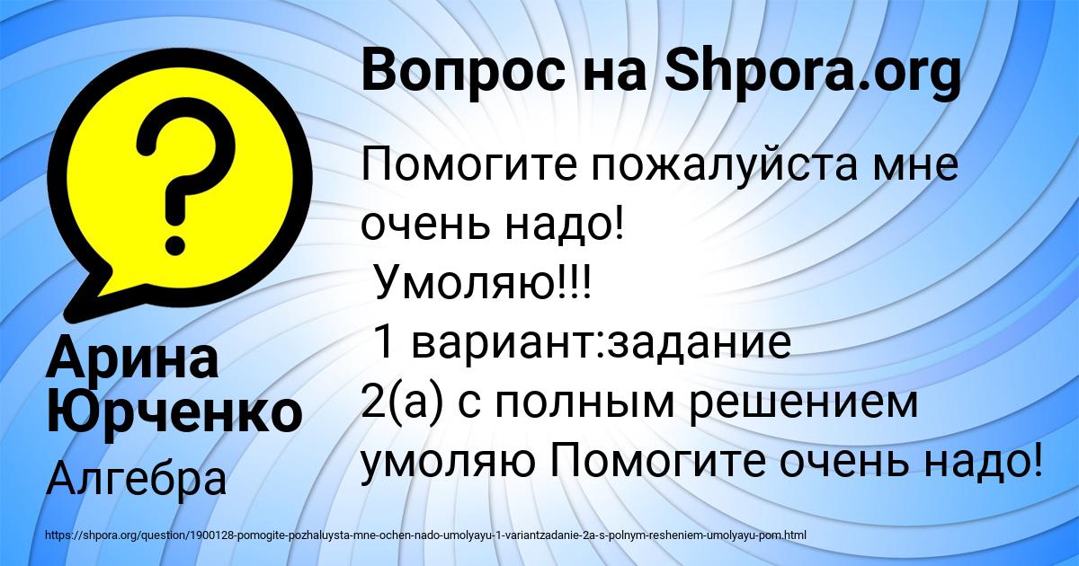 Картинка с текстом вопроса от пользователя Арина Юрченко