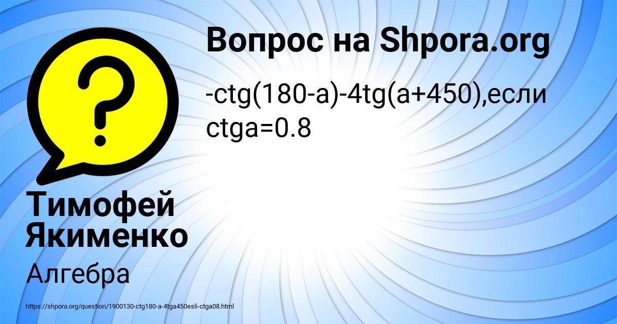 Картинка с текстом вопроса от пользователя Тимофей Якименко