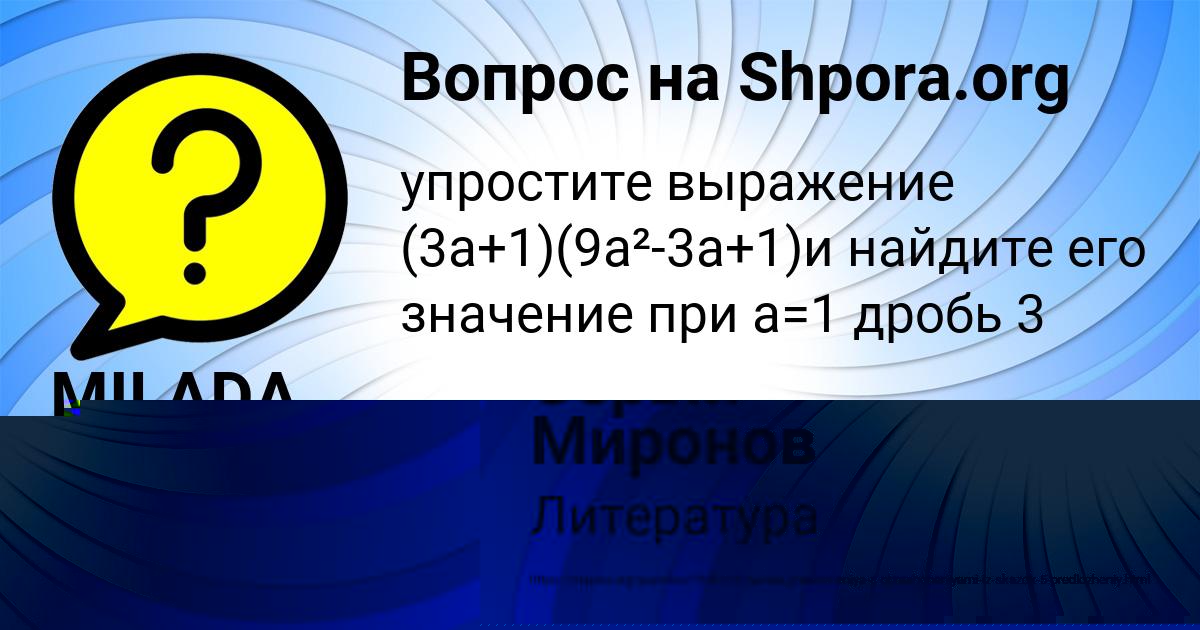 Картинка с текстом вопроса от пользователя Серый Миронов