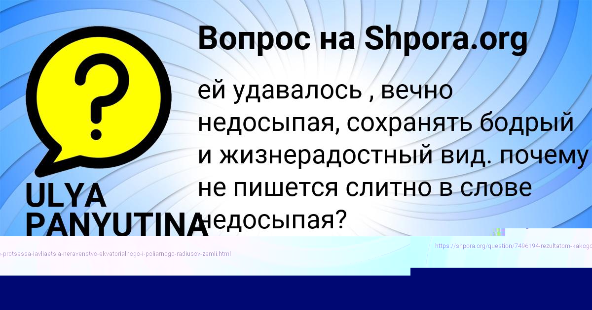 Картинка с текстом вопроса от пользователя ULYA PANYUTINA