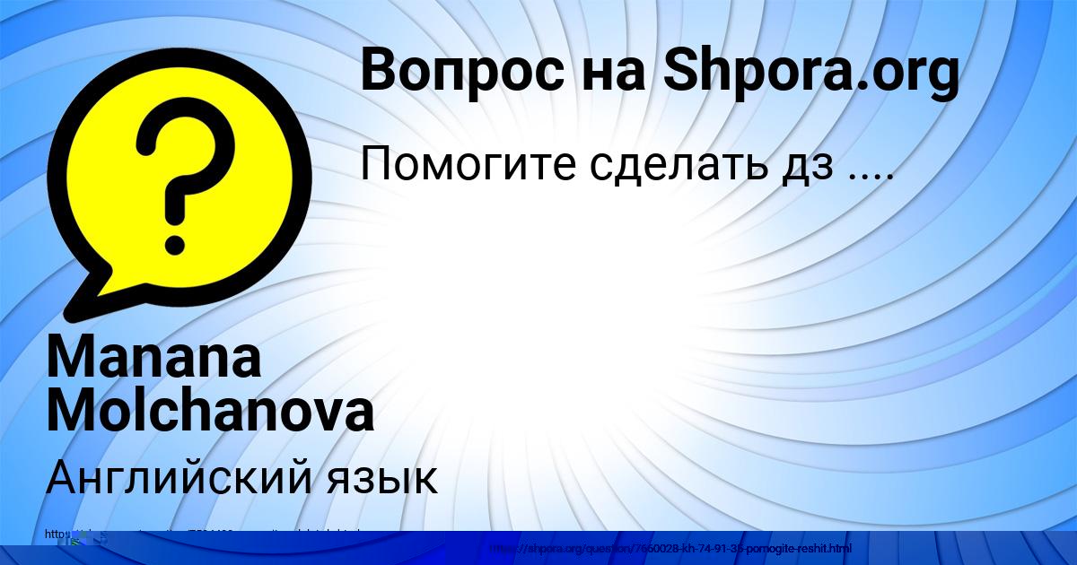 Картинка с текстом вопроса от пользователя ДЖАНА АНТИПИНА