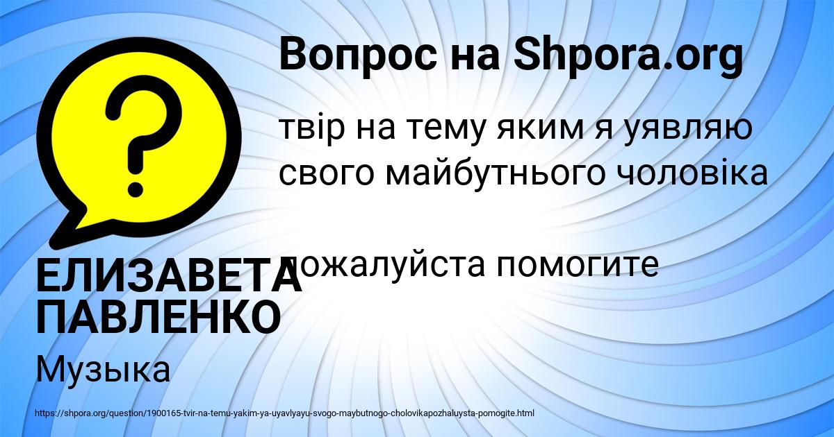 Картинка с текстом вопроса от пользователя ЕЛИЗАВЕТА ПАВЛЕНКО