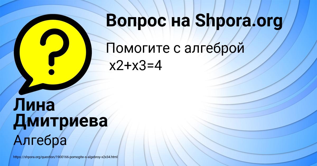 Картинка с текстом вопроса от пользователя Лина Дмитриева