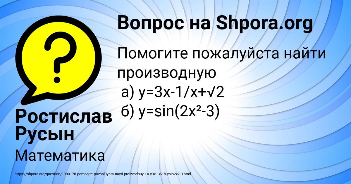 Картинка с текстом вопроса от пользователя Ростислав Русын