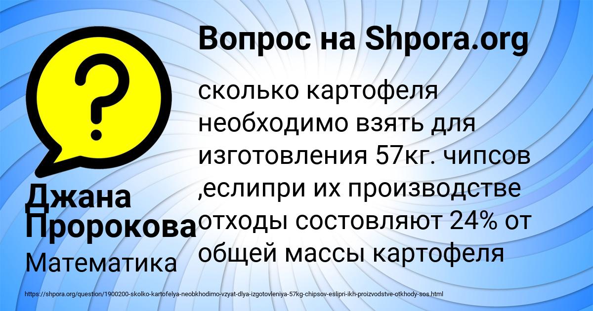 Картинка с текстом вопроса от пользователя Джана Пророкова