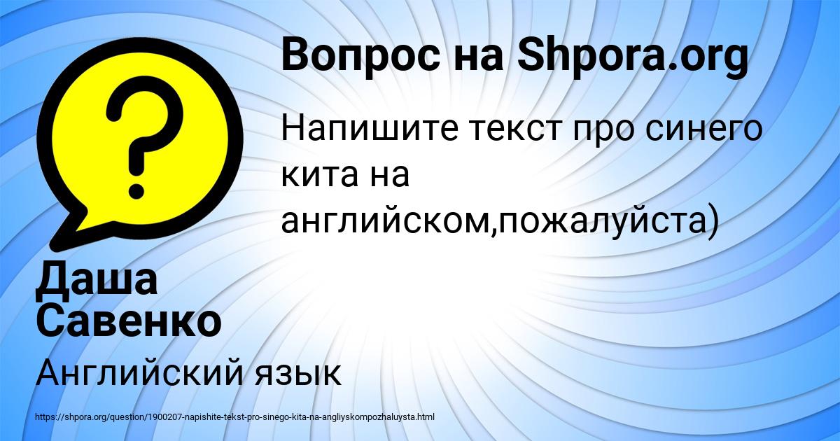 Картинка с текстом вопроса от пользователя Даша Савенко