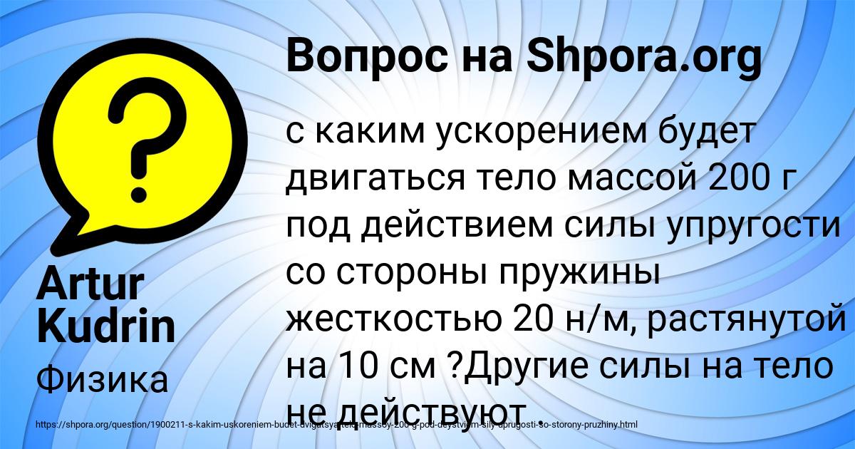 Картинка с текстом вопроса от пользователя Artur Kudrin