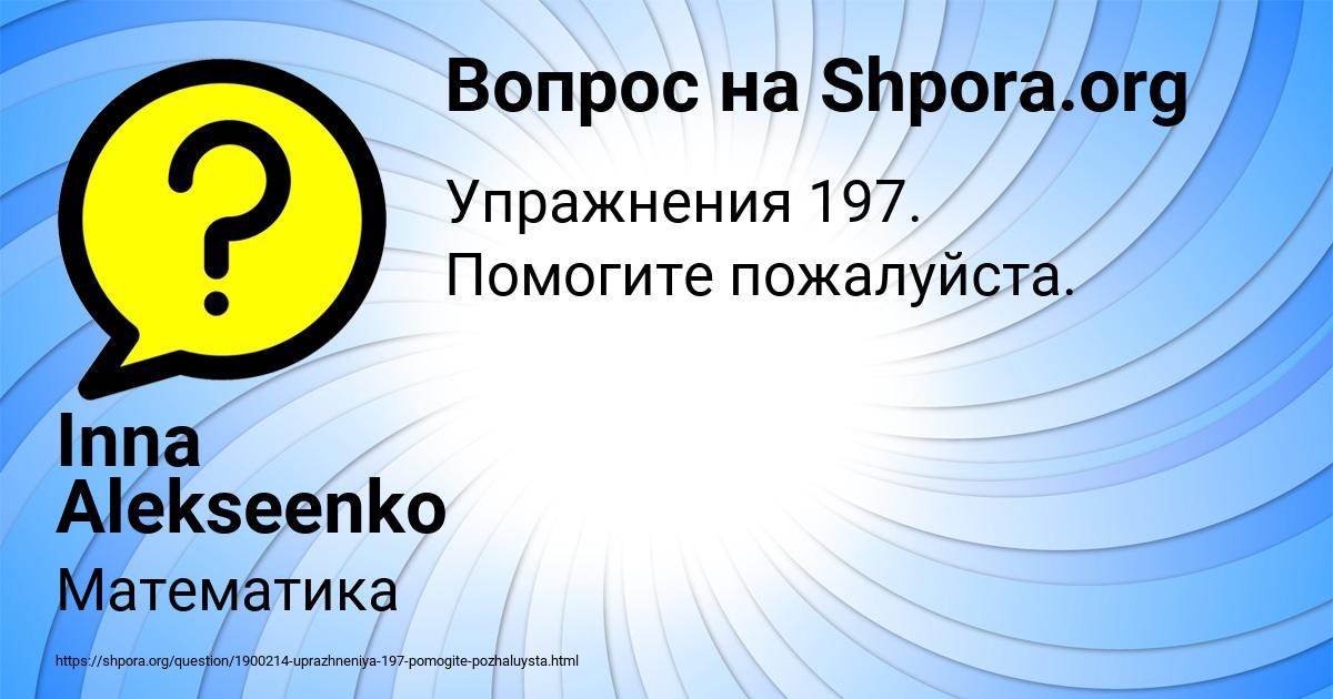 Картинка с текстом вопроса от пользователя Inna Alekseenko