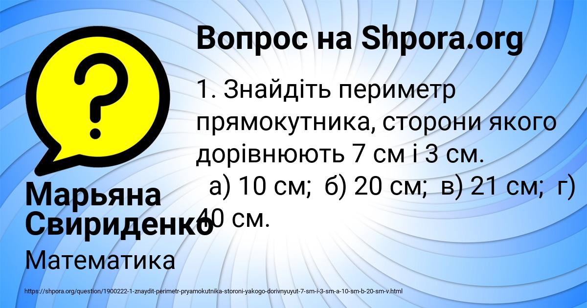 Картинка с текстом вопроса от пользователя Марьяна Свириденко
