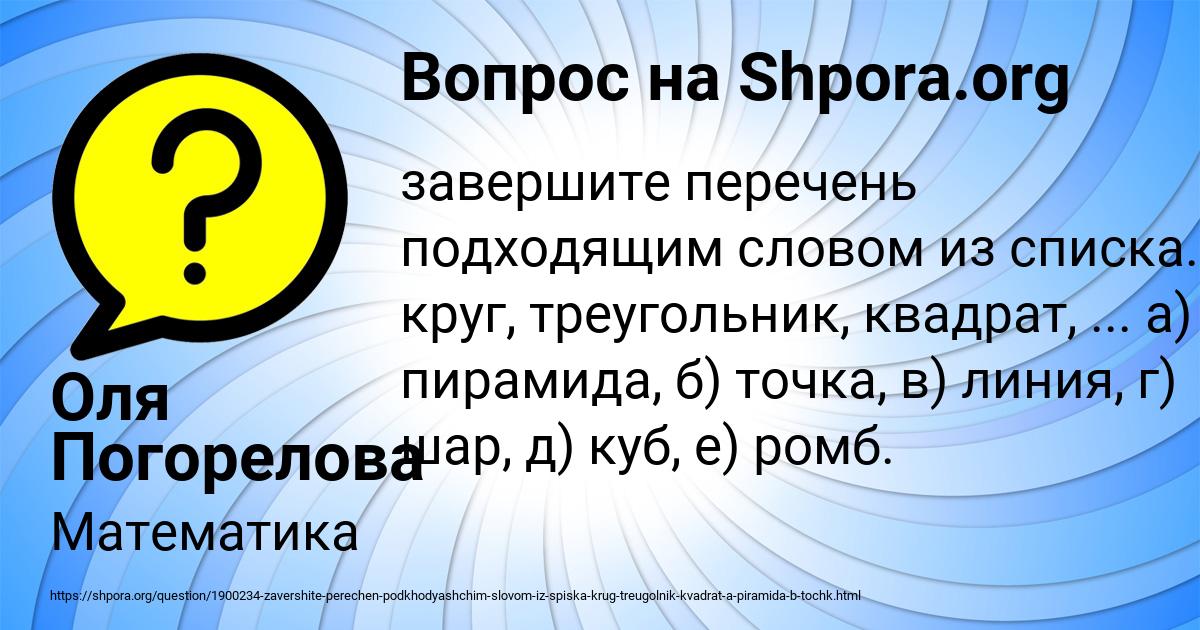 Картинка с текстом вопроса от пользователя Оля Погорелова
