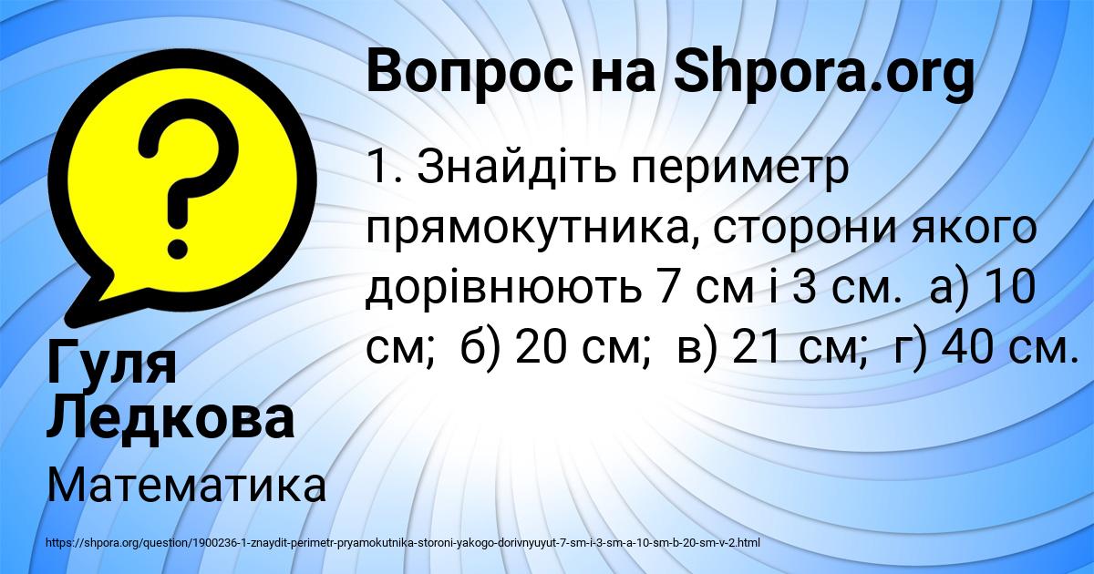 Картинка с текстом вопроса от пользователя Гуля Ледкова