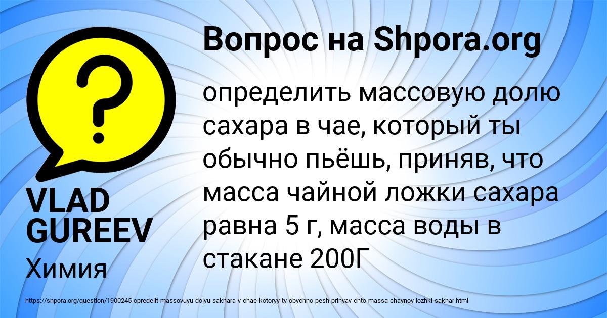 Картинка с текстом вопроса от пользователя VLAD GUREEV