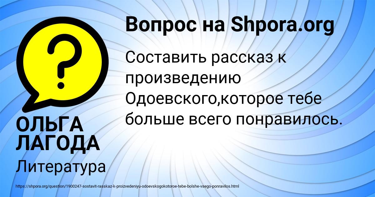 Картинка с текстом вопроса от пользователя ОЛЬГА ЛАГОДА