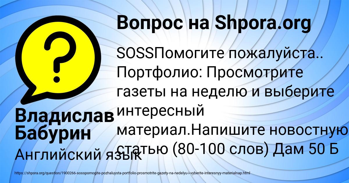 Картинка с текстом вопроса от пользователя Владислав Бабурин