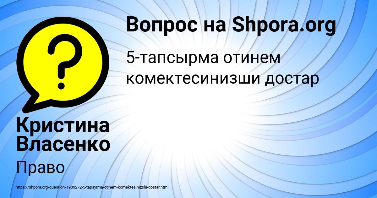 Картинка с текстом вопроса от пользователя Кристина Власенко