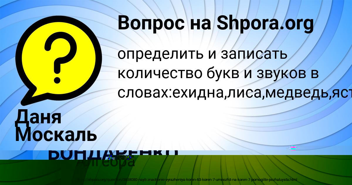 Картинка с текстом вопроса от пользователя МАРИЯ БОНДАРЕНКО