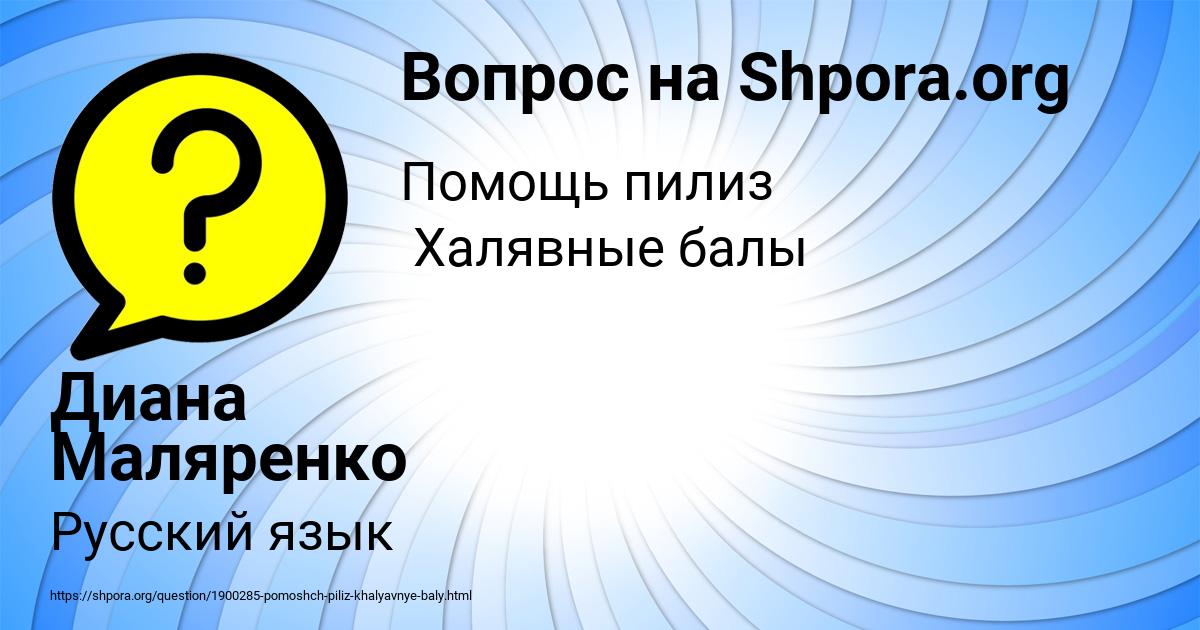 Картинка с текстом вопроса от пользователя Диана Маляренко