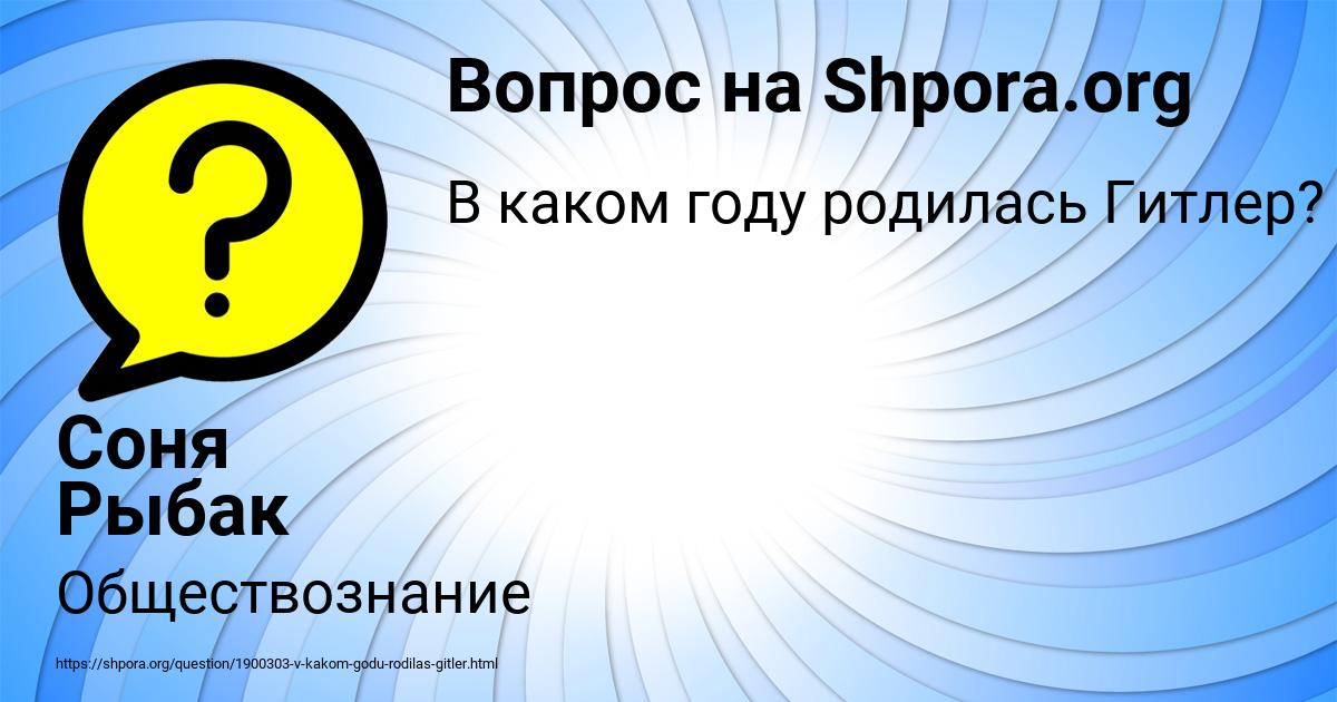 Картинка с текстом вопроса от пользователя Соня Рыбак