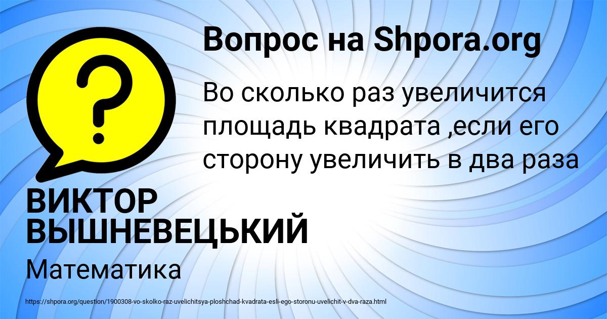 Картинка с текстом вопроса от пользователя ВИКТОР ВЫШНЕВЕЦЬКИЙ