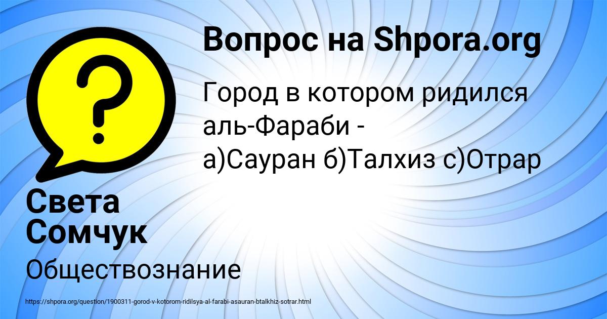 Картинка с текстом вопроса от пользователя Света Сомчук