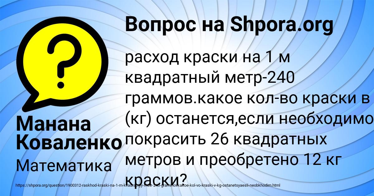 Картинка с текстом вопроса от пользователя Манана Коваленко
