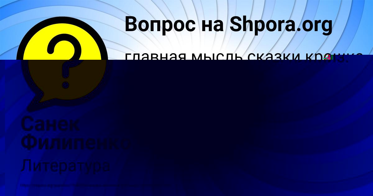 Картинка с текстом вопроса от пользователя Санек Филипенко