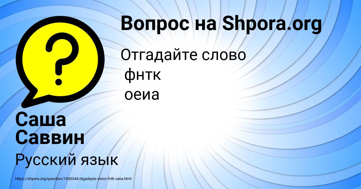 Картинка с текстом вопроса от пользователя Саша Саввин
