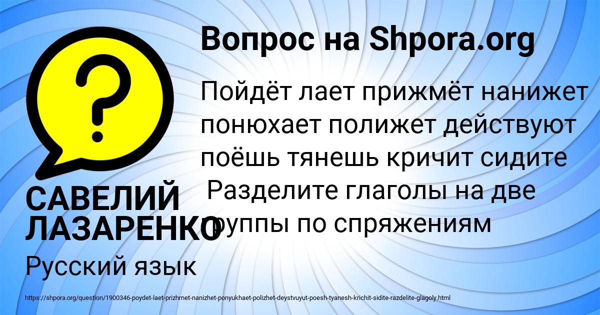 Картинка с текстом вопроса от пользователя САВЕЛИЙ ЛАЗАРЕНКО